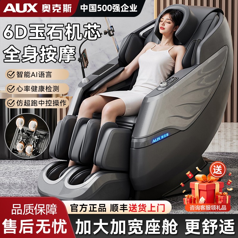 奥克斯按摩椅子家用全身多功能新款智能电动沙发豪华太空舱全自动
