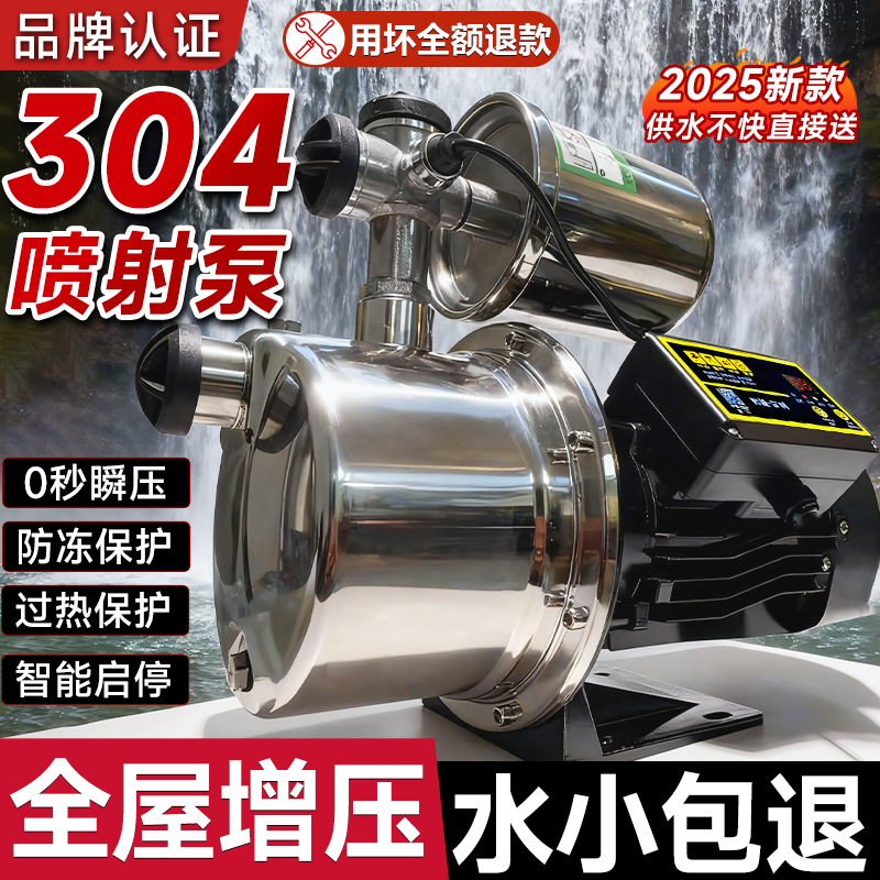 220v家用不锈钢恒压智能喷射泵