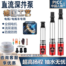 直流深井潜水泵家用井水电瓶电动车12v48v72v伏高扬程深水井水泵