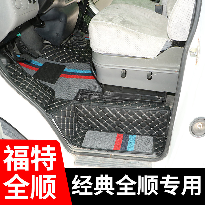 福特经典全顺专用脚垫经典全顺货车专用全包围防水耐磨加厚防水垫