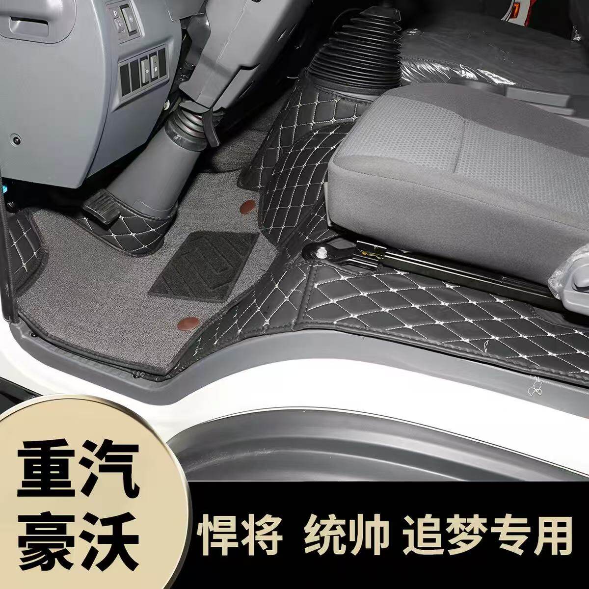 重汽豪沃悍将专用脚垫统帅全包围专用追梦加厚耐磨轻卡防水脚踏垫