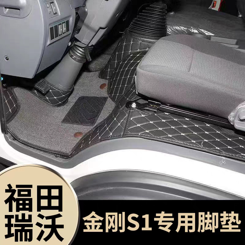 福田瑞沃金刚S1专用脚垫金刚S1防水耐磨加厚全包围式前排双层脚垫