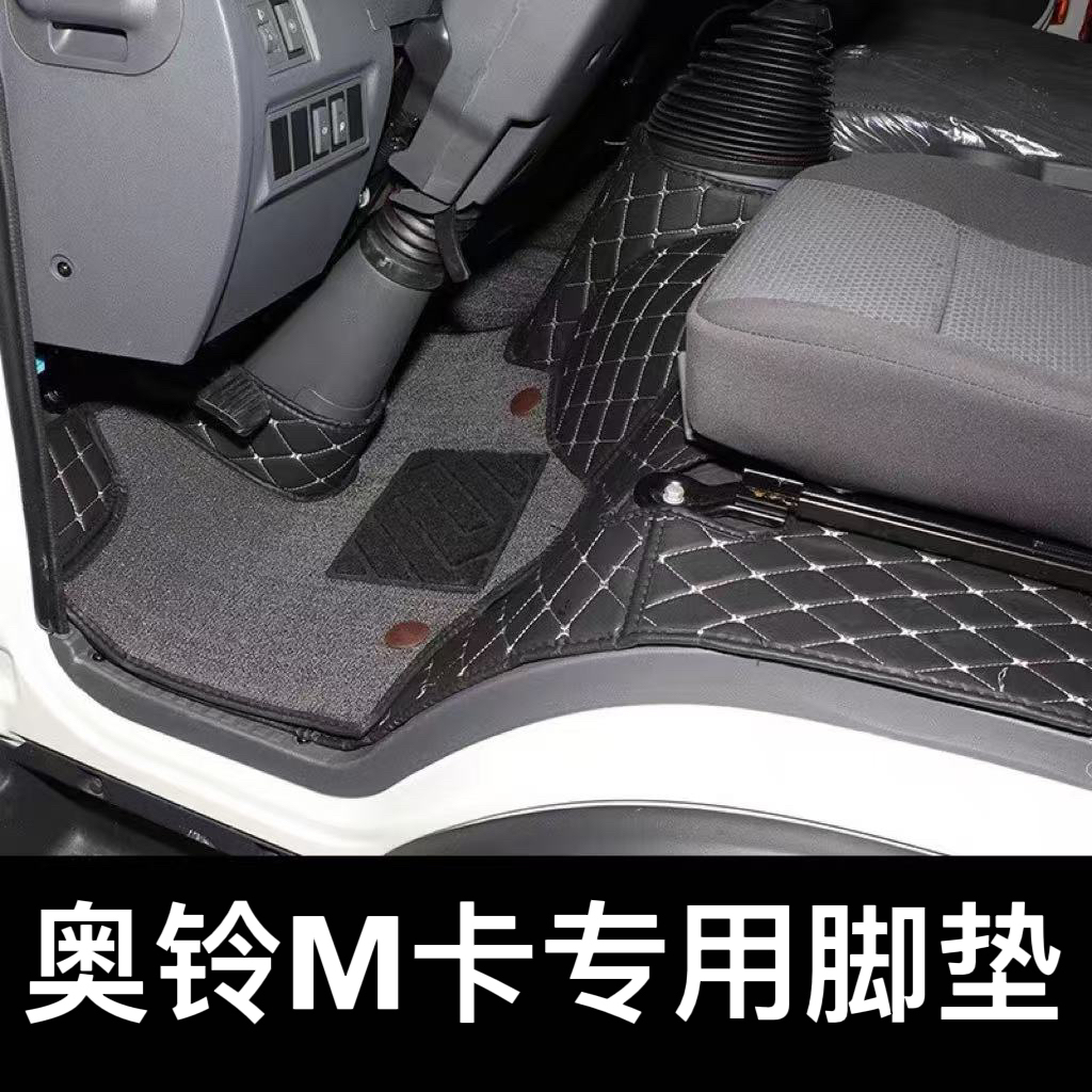 福田奥铃M卡脚垫轻卡货车M卡脚垫