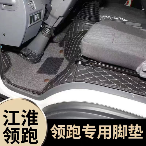 江淮1卡领跑L6专用脚垫领跑L9 S6 S9 L3货车前排丝圈脚垫全包围