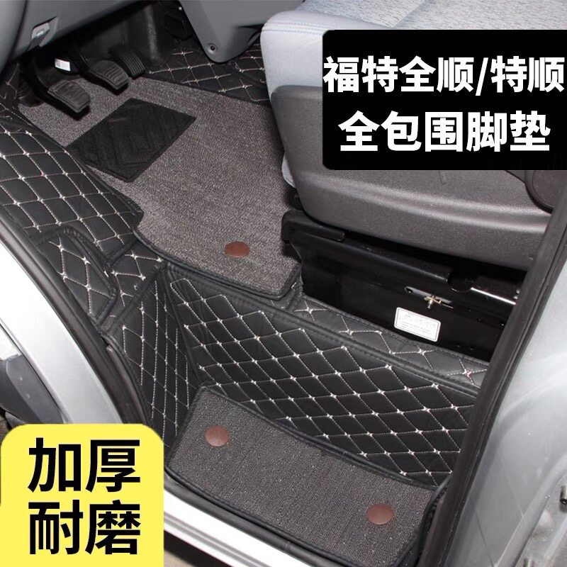 江铃福特新全顺脚垫全包围新世代