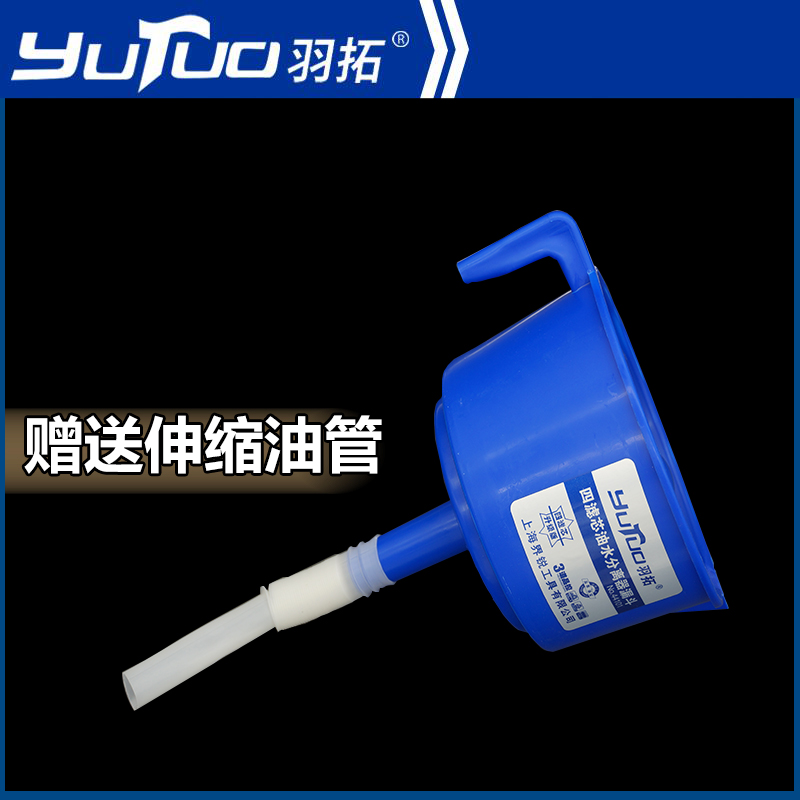羽拓油水分离器燃油过滤漏斗柴油汽油过滤器燃油过滤漏斗神器