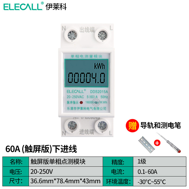 伊莱科小电表DDS家用导轨电度表单相220V液晶电子式出租房电能表