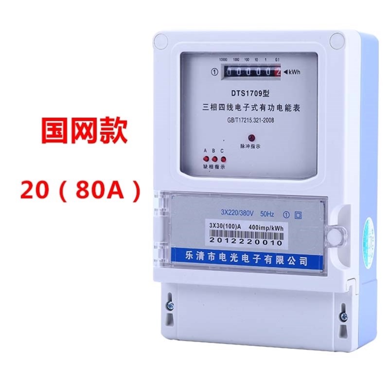 三项4线电表箱上海人民三相电表380V大功率工业1.5A510A15A20A100