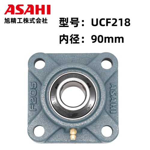 日本ASAHI正品方形带座外球面轴承座UCF204 F205 F206 F207 F208