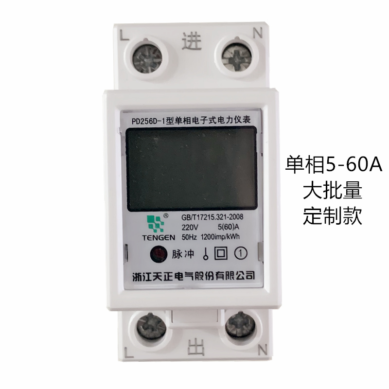 天正导轨卡式电能表家用单相220v出租房独立空调智能液晶电度火表