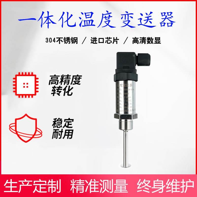 温度变送器4-20ma插入式铂热电阻pt100传感配接4G远程采集控制器*