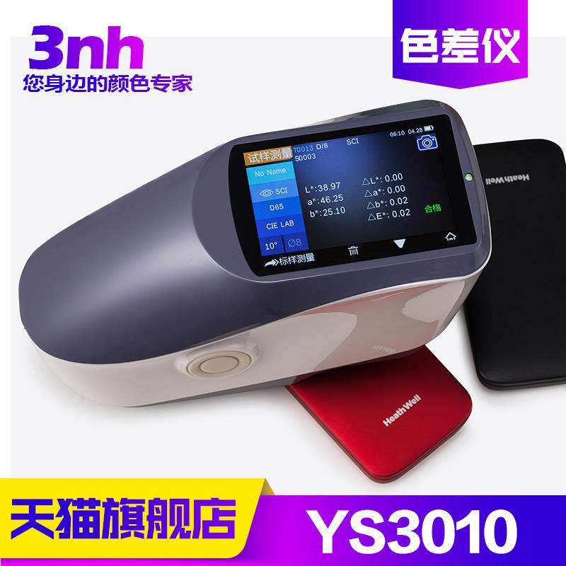 3nh/三恩驰YS3010色差仪光栅分光测色仪高精度调色配色差测试仪*