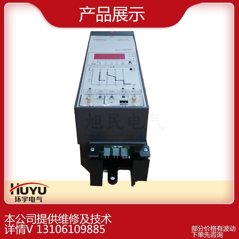 HUW1-2000M H 智能控制器 低压万能式框架开关断路器配件环宇电气