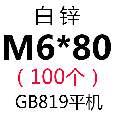 镀锌GB819平机螺丝/r沉头十字机螺钉/平头螺栓M2M3M4M5M6