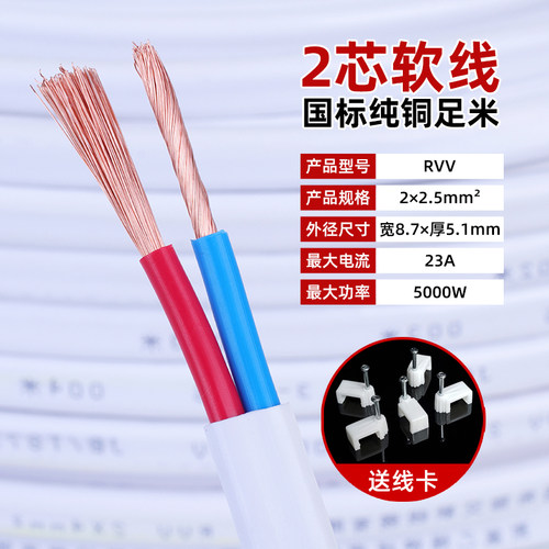 SEBU希部电线国标铜芯软线家用护套线2芯1.5 2.5 4 6平方BVVB硬线