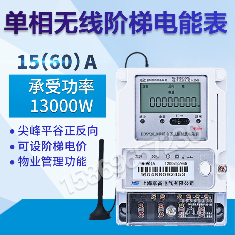 GPRS智能电度表复费率无线远程单相预付费分时段阶梯多功能峰谷平