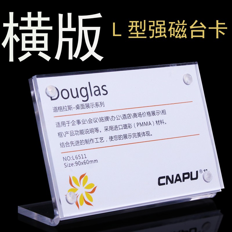L型强磁台卡台签桌牌定做A4亚克力桌面标签标价牌会议台牌商品A5