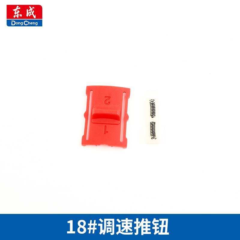 东成16V无刷电钻配件DCJZ24-10夹头开关齿轮电机机壳电池充电器*