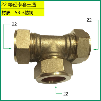 黄铜卡套三通4分内外丝异径接头紫铜管15 22mQm等径三通铜接头配