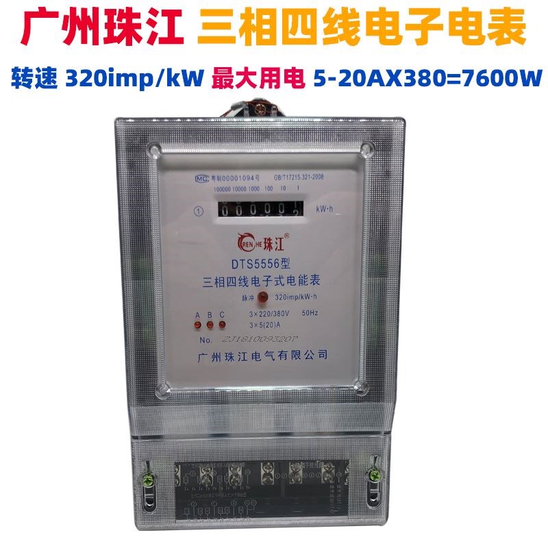 广州珠江三相四线电表380V电子表1.5-6A电子式互感器电能表100A