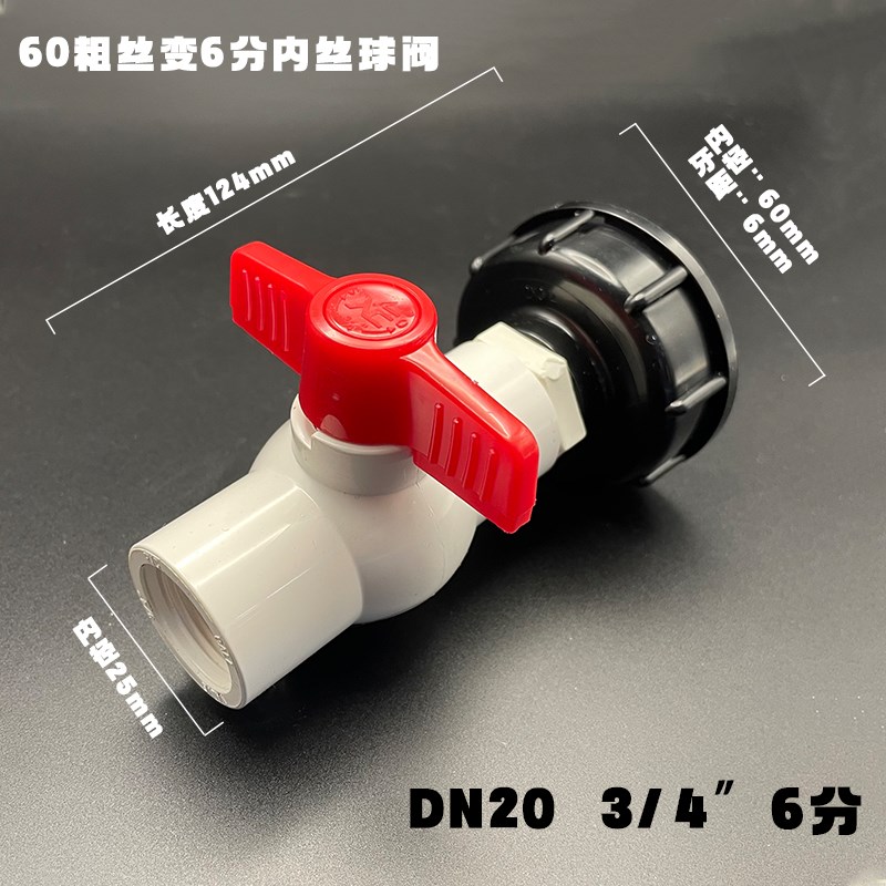 ibc吨桶阀门转换k接头吨桶配件S60*6粗螺旋转接阀4/6分1/1.5寸