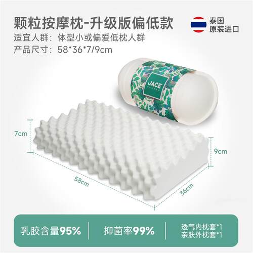 JACE天然乳胶枕泰国原装进口护颈椎助睡眠颗粒按摩枕防螨成人枕头