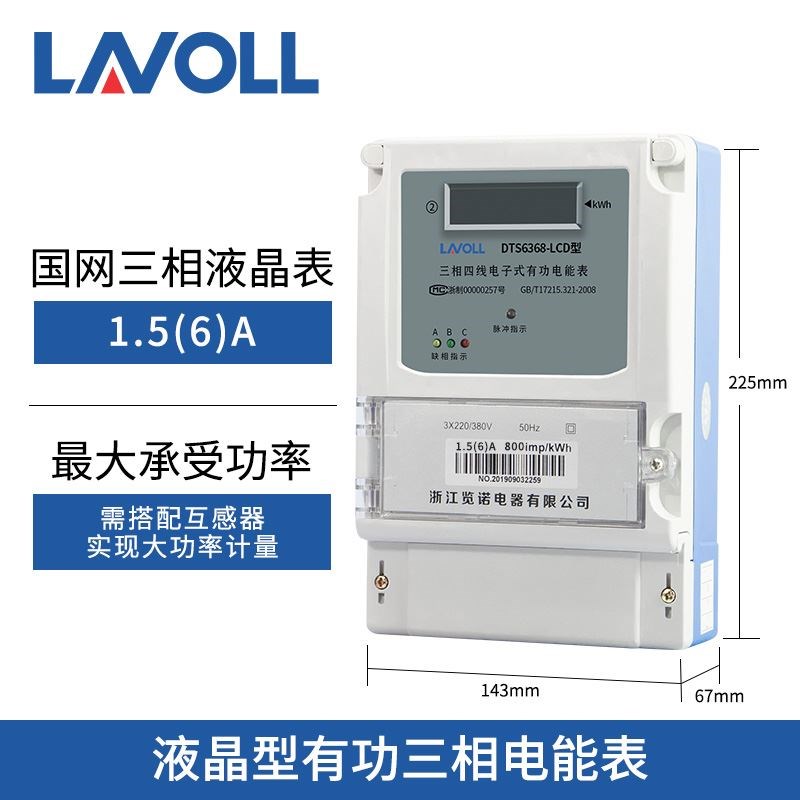 三相四线电表380V大功率电子式互感器电能表三项电度表工业用火表