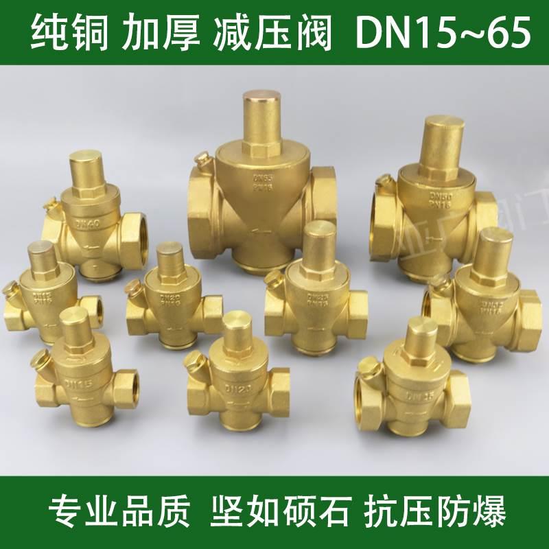 带表水管道减压阀 自来水减压阀家用可调式全铜恒压稳压阀DN15 50