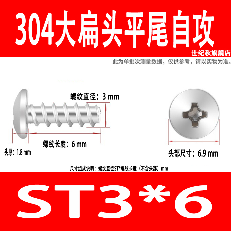 不锈钢十字槽大扁头平尾自攻螺丝钉 M/ST2/2.3/2.6/O3/3.5/4/5*6x