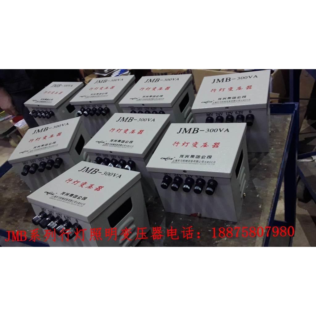 JMB-200VA行灯照明变压器220V380V变220V127V110V48V36V24V12V6.3