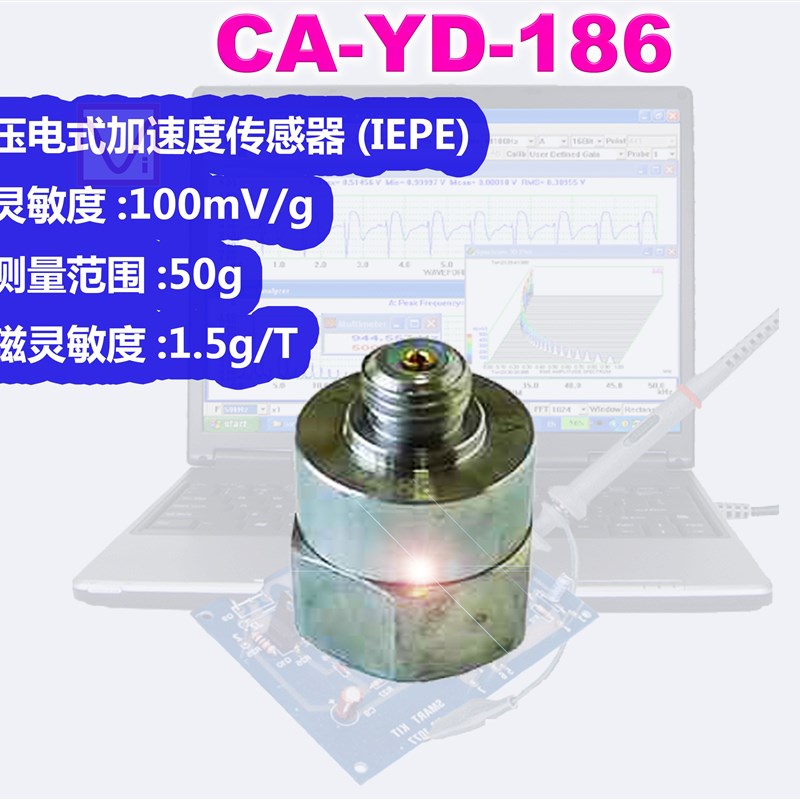 CA-YD-186压电式加速度振动传感器频率振幅5L0g 100mV/g加速度计