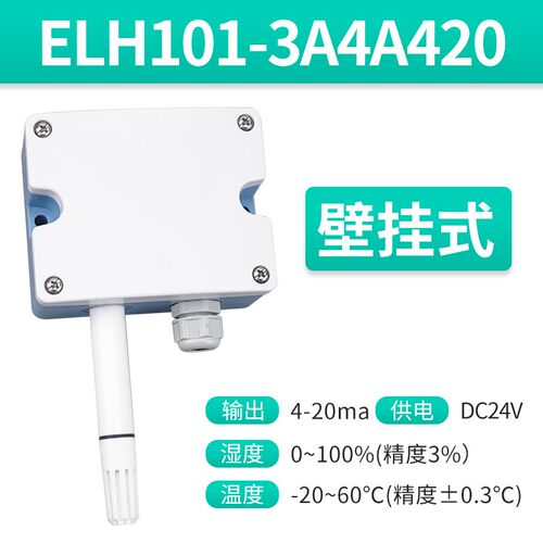 伊莱科ELH101温湿度变送器 壁挂式室温湿度计风管式传感器控制器