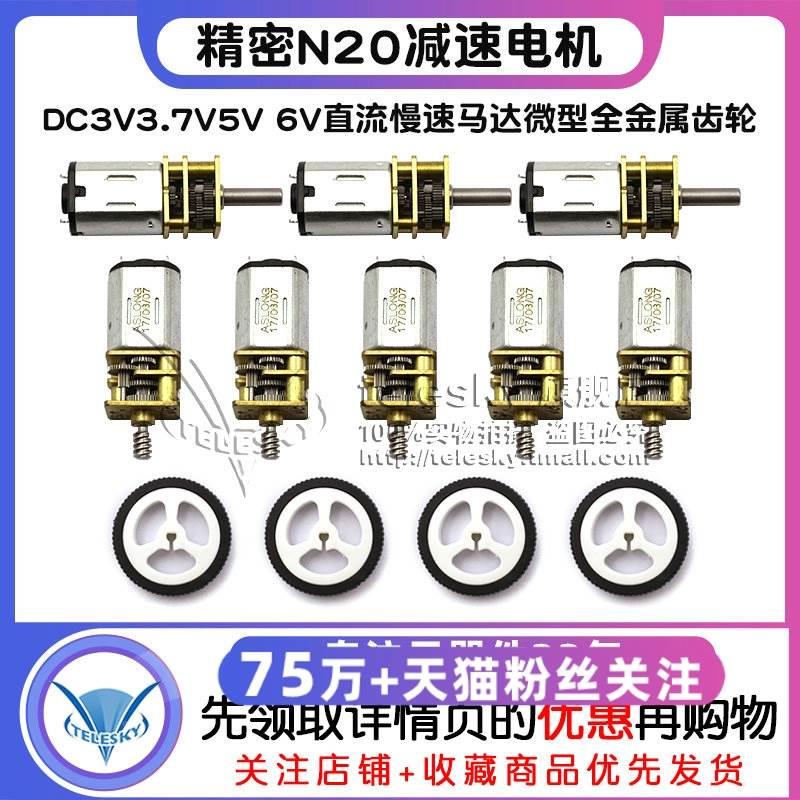 精密N20减速电机DC3V3.7V5V 6V直流慢速马达微型全金属齿轮减速箱