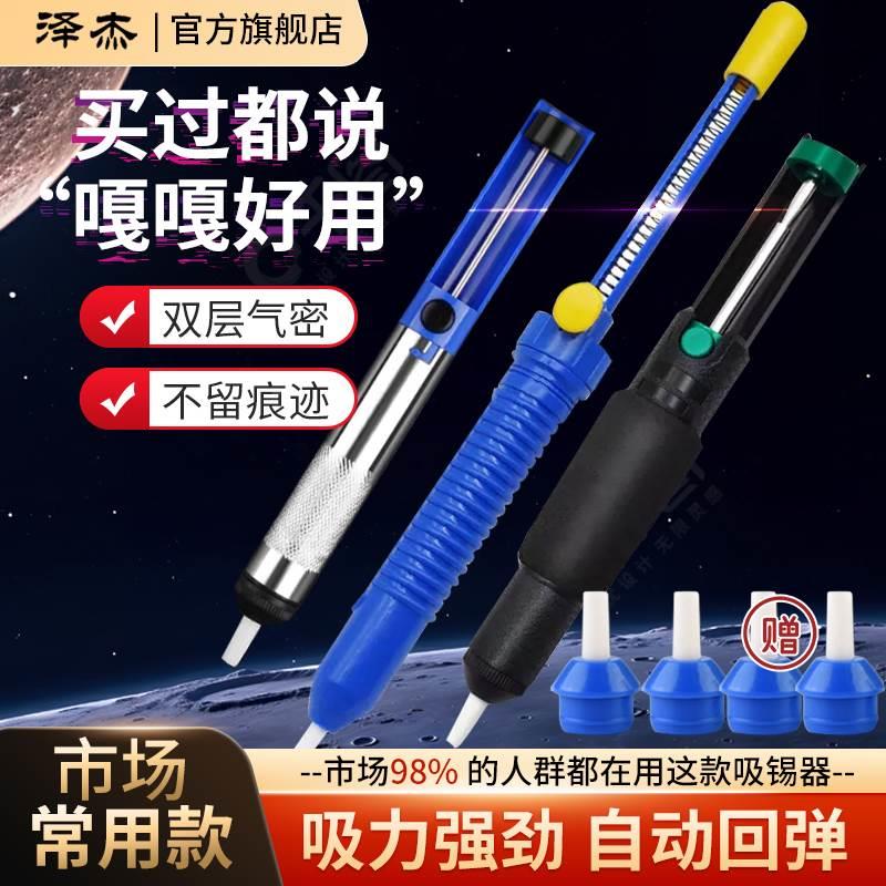 强力大号吸锡器电烙铁拆焊吸嘴头自动回弹手动真空强吸锡泵焊锡枪