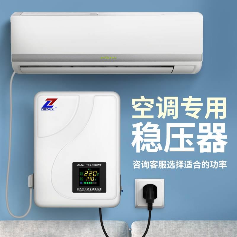 征西空调专用稳压器220v家用大功率3kw单相电源电压稳定器5千瓦*