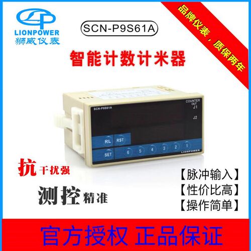 LIONPOWER/狮威SCN-P9S61A SCN-P9S62A带倍数智能计数器 计米器