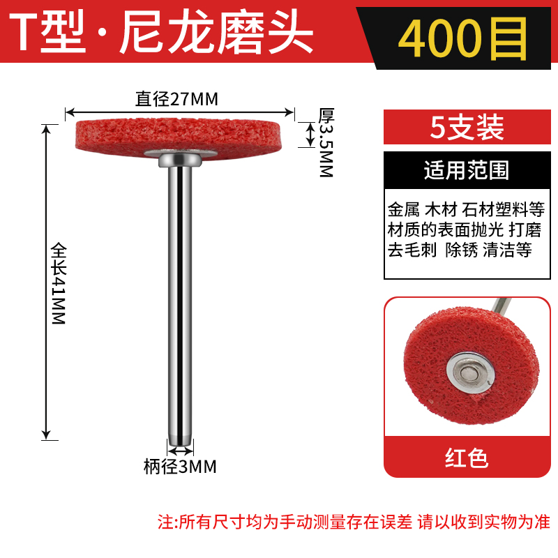T型尼龙纤维磨头3MM杆尼龙轮磨片金属不M锈钢打磨毛刺抛光电磨头