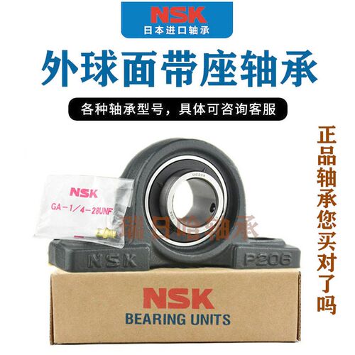 进口NSK外球面轴承带座轴承UCP203P204P205P206P207P208P209P210