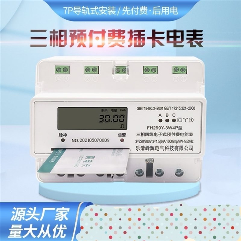 导轨式三相四线预付费插卡电表家用出租房公寓智能型电子式电能表