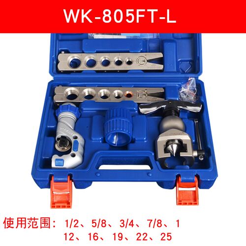 大圣铜管扩口器WK-519FT空调铜管扩喇叭口工具偏心胀管扩孔扩管器