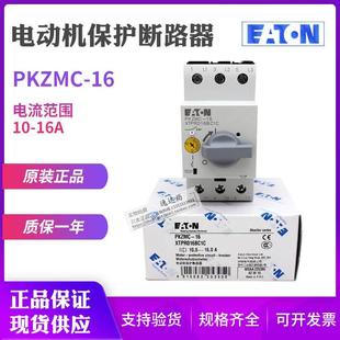 16电动机马达保护断路器XTPR016BC1C正品 伊顿EATON穆勒PKZMC 现货