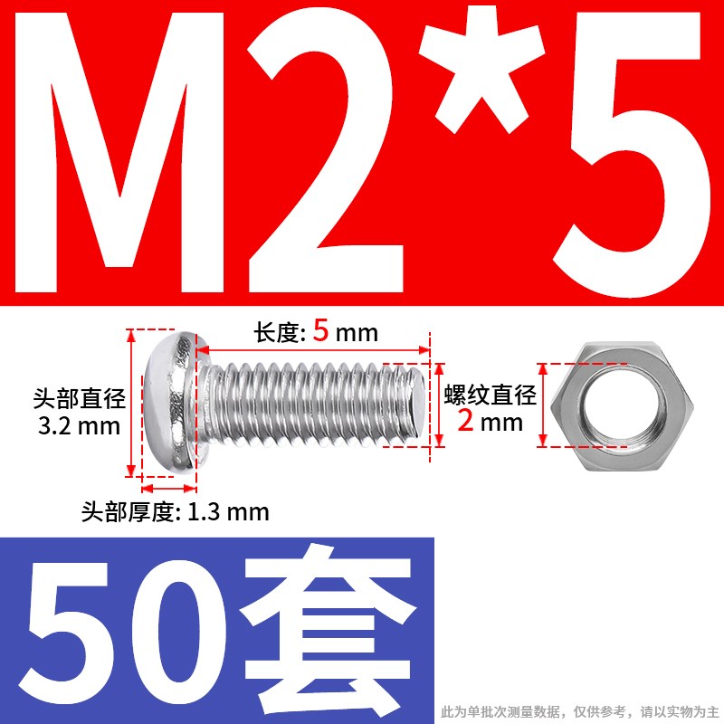 M2M2.5M3M4M5M6M8M10盘头带螺帽30K4不锈钢十字圆头螺丝螺母二组