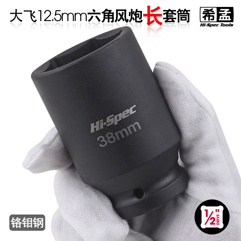 希孟风炮套筒头加长气动套筒电动扳手套筒头汽修工具套头炮头36mm