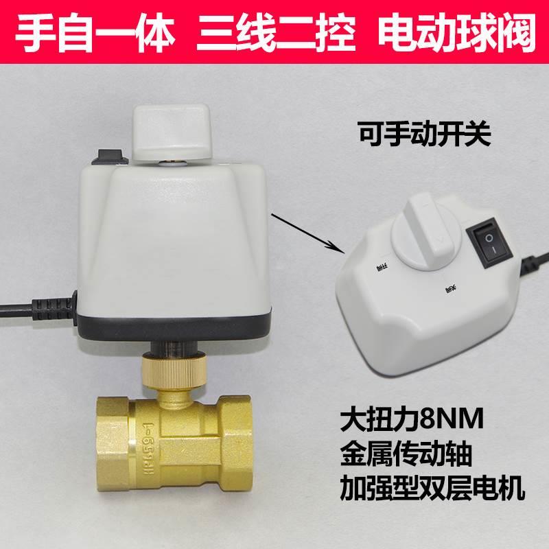 太阳能自来水环保水气三线二控DC12V24V手自一体二通螺纹电动球阀