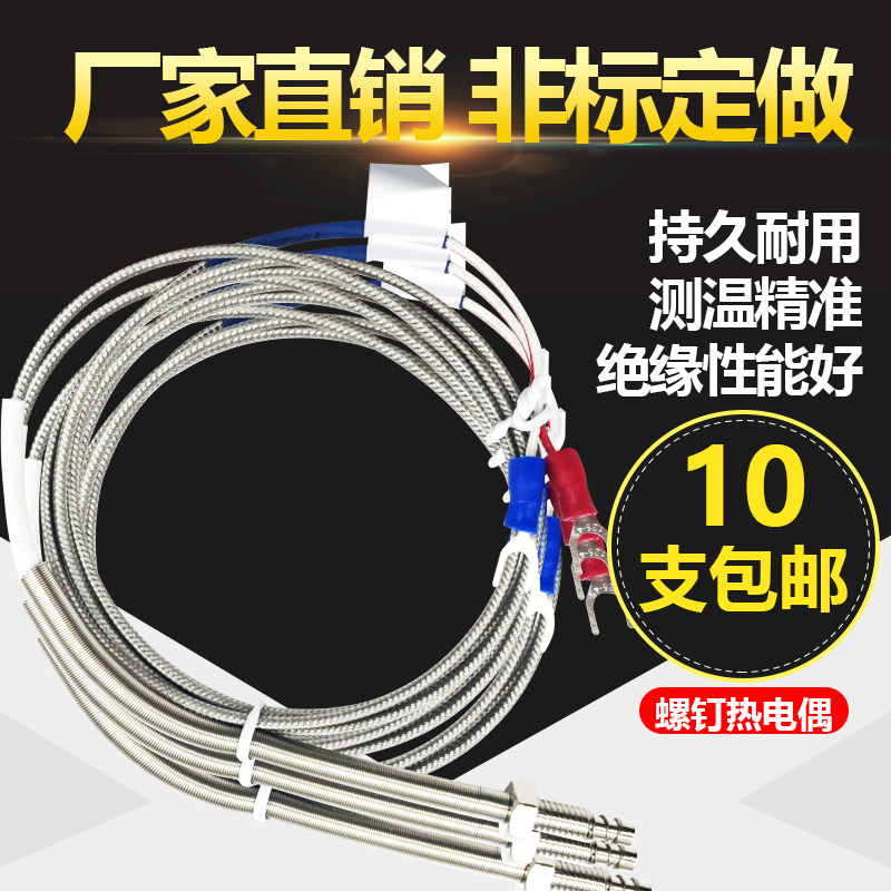k型E型热电偶M6螺钉式热电阻M8螺纹感温线测温度仪传感器高温探头