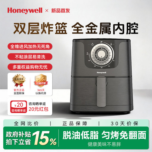 霍尼韦尔多功能小型家用2026新款双层炸篮大容量金属内腔空气炸锅