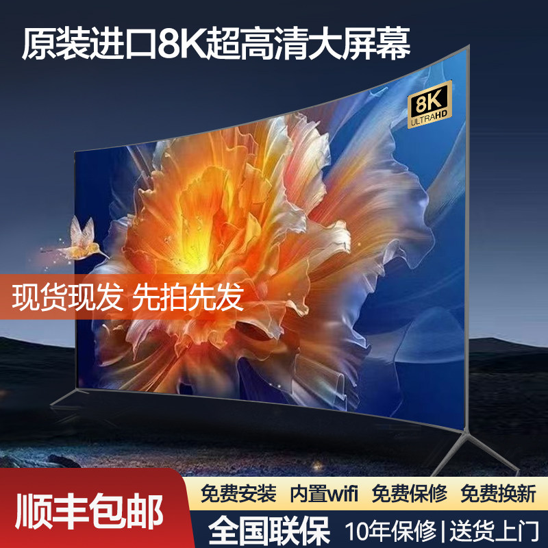 新品首发80寸8K原装屏曲面电视机60|75|80|90|100寸平板语音蓝牙