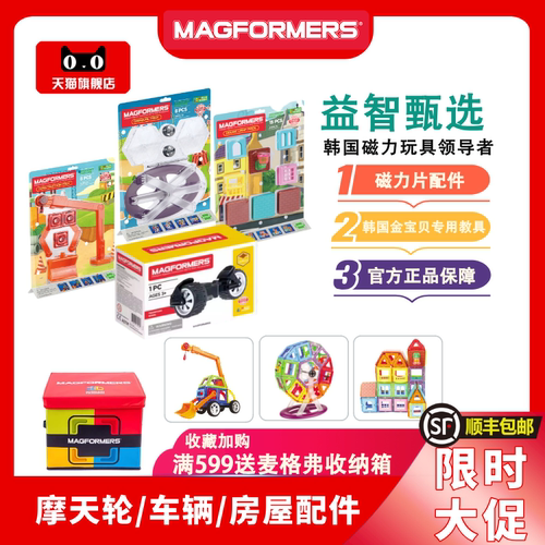 MAGFORMERS麦格弗磁力片摩天轮配件吊车房屋装饰补充
