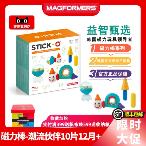 金宝贝磁力棒Stick-O潮流伙伴