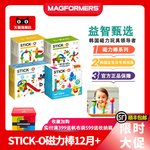 MAGFORMERS拼装积木金宝贝磁力棒
